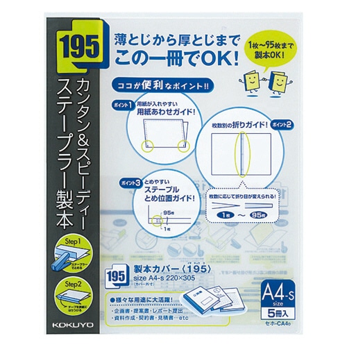 コクヨ 製本カバー(195) A4タテ 95枚収容 黒 セホ-CA4D 1パック(5冊)(ご注文単位1パック)【直送品】