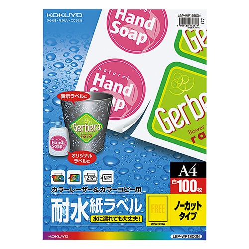 コクヨ カラーレーザー&カラーコピー用耐水紙ラベル A4 ノーカット LBP-WP1900N 1冊(100シート)(ご注文単位1冊)【直送品】