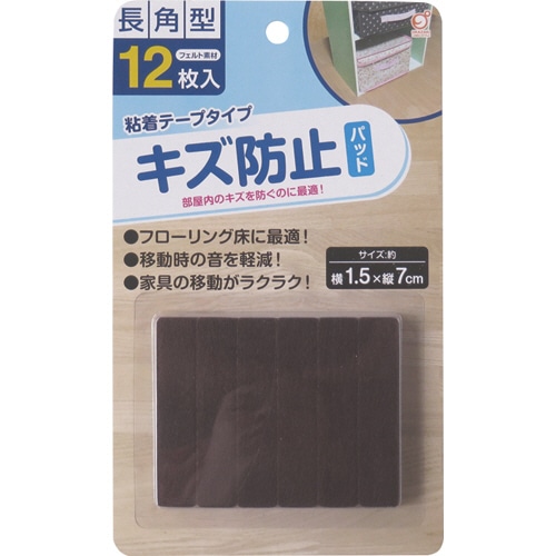 オカザキ　キズ防止フェルトパッド　長角型　1パック（12枚）（ご注文単位1パック）【直送品】