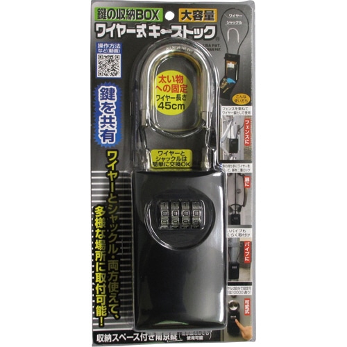 ノムラテック 鍵の収納ボックス ワイヤー式キーストック N-1273 1個(ご注文単位1個)【直送品】