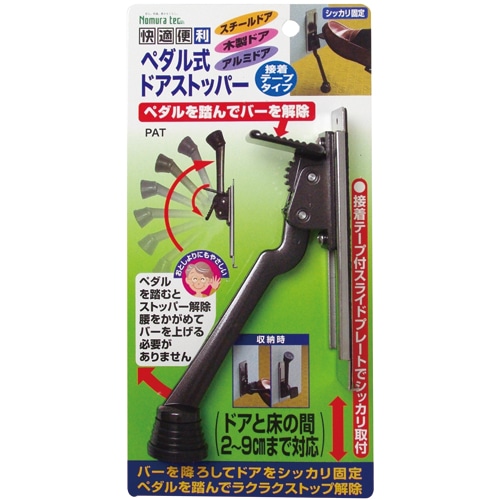 ノムラテック　ペダル式ドアストッパー　ダークグレー　N-2422　1個（ご注文単位1個）【直送品】
