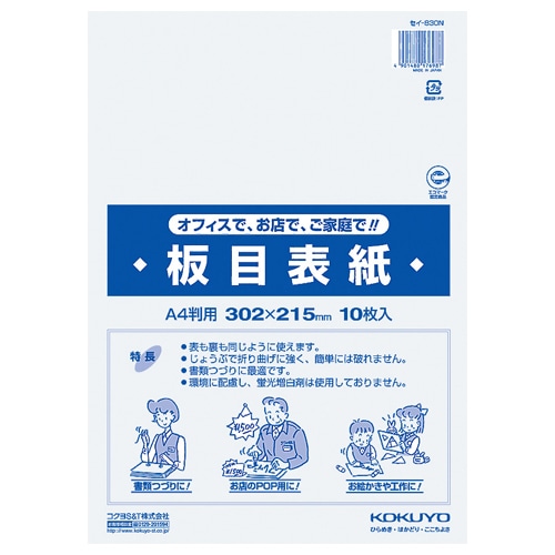 コクヨ 板目表紙 A4判 セイ-830N 1パック(10枚)(ご注文単位1パック)【直送品】