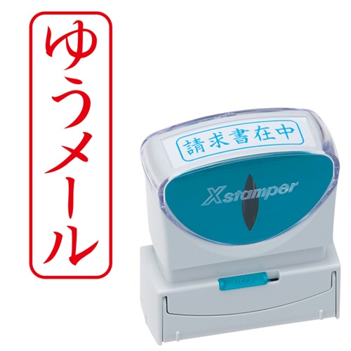 シヤチハタ Xスタンパー ビジネス用キャップレス B型 (ゆうメール) タテ 赤 X2-B-026V2 1個(ご注文単位1個)【直送品】