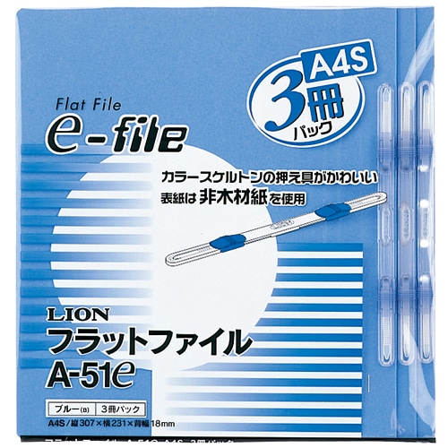 ライオン事務器　フラットファイル（イーファイル）　A4タテ　150枚収容　背幅18mm　ブルー　A-51e（B）　1パック（3冊）（ご注文単位1パック）【直送品】
