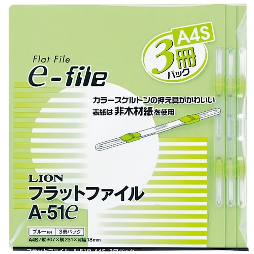 ライオン事務器　フラットファイル（イーファイル）　A4タテ　150枚収容　背幅18mm　グリーン　A-51e（G）　1パック（3冊）（ご注文単位1パック）【直送品】