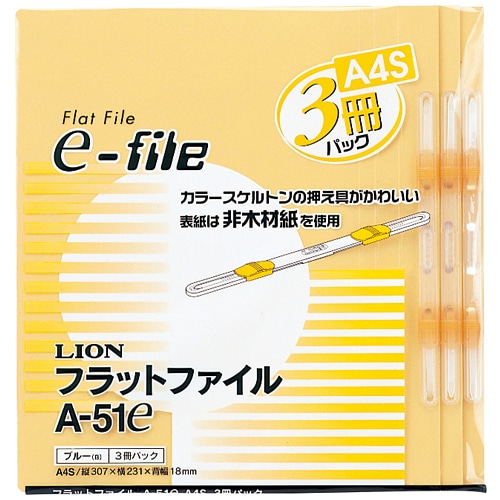 ライオン事務器　フラットファイル（イーファイル）　A4タテ　150枚収容　背幅18mm　イエロー　A-51e（Y）　1パック（3冊）（ご注文単位1パック）【直送品】