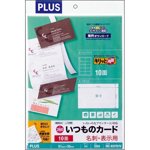 プラス　いつものカード「キリッと両面」　名刺・表示用　普通紙　特厚口　A4　10面　ホワイト　MC-KH701V　1冊（50シート）（ご注文単位1冊）【直送品】
