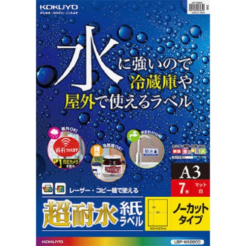 コクヨ カラーレーザー&カラーコピー用超耐水紙ラベル A3 ノーカット LBP-WS6800 1冊(7シート)(ご注文単位1冊)【直送品】