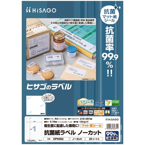 ヒサゴ 抗菌紙ラベル A4 ノーカット OPK862 1冊(20シート)(ご注文単位1冊)【直送品】