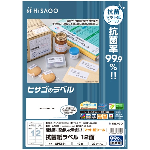 ヒサゴ 抗菌紙ラベル A4 12面 83.8×42.3mm OPK861 1冊(20シート)(ご注文単位1冊)【直送品】