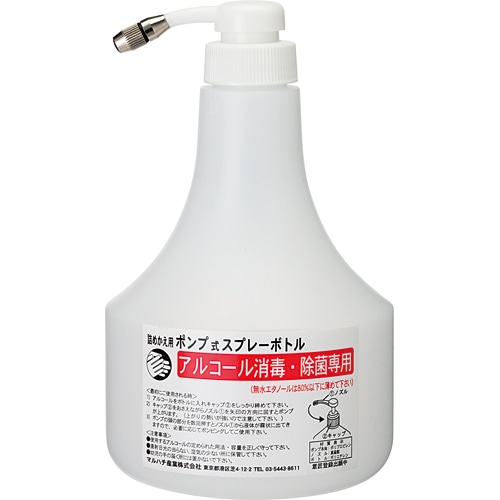 マルハチ産業　ポンプ式スプレー空ボトル（アルコール消毒・除菌専用）　500ml　#690　1本（ご注文単位1本）【直送品】