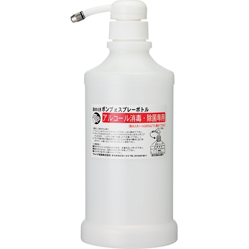 マルハチ産業　ポンプ式スプレー空ボトル（アルコール消毒・除菌専用）　650ml　#695　1本（ご注文単位1本）【直送品】