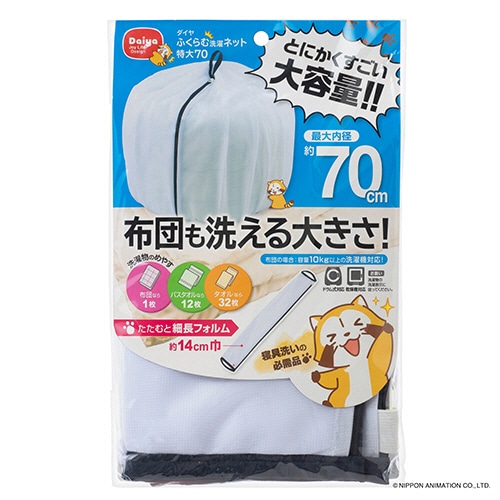 ダイヤ　ダイヤ　ふくらむ洗濯ネット　特大70　1枚（ご注文単位1枚）【直送品】
