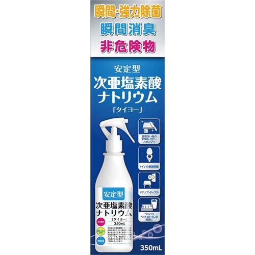 大洋製薬 安定型次亜塩素酸ナトリウム タイヨー 350ml 1本(ご注文単位1本)【直送品】