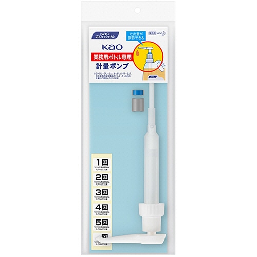 花王 業務用ボトル専用 計量ポンプ 1個(ご注文単位1個)【直送品】