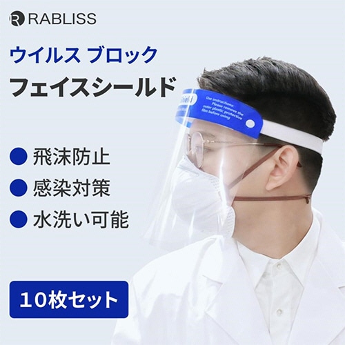 小林薬品 RABLISS フェイスシールド KO310 1パック(10枚)(ご注文単位1パック)【直送品】