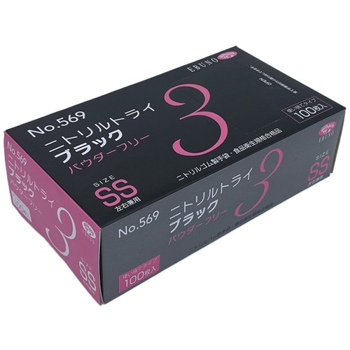 エブノ　ニトリルトライ3　ブラック　パウダーフリー　SS　No-569　1箱（100枚）（ご注文単位1箱）【直送品】
