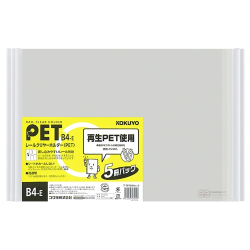 コクヨ　レールクリヤーホルダー　PET　B4ヨコ　20枚収容　白　フ-TP769NWX5　1セット（20冊：5冊×4パック）（ご注文単位1セット）【直送品】