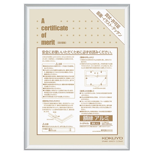 コクヨ　賞状額縁（アルミ）　規格A3　シルバー　カ-2RA3C　1枚（ご注文単位1枚）【直送品】