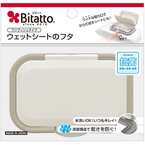 ビタットジャパン ウェットシート取り出し口用フタ Bitatto(ビタット) プラス グレイ 1個(ご注文単位1個)【直送品】