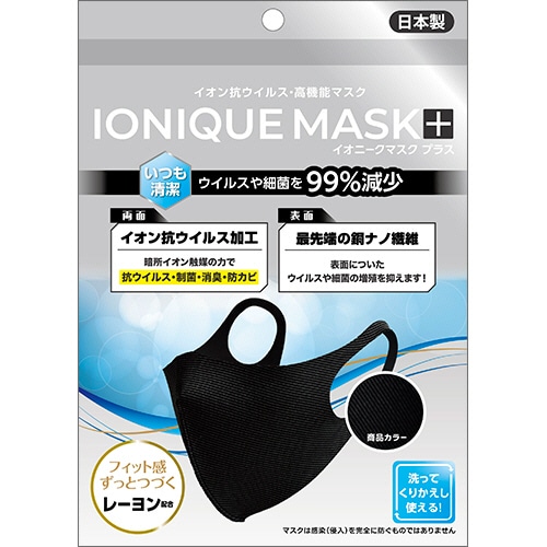 アルセン イオニークマスク プラス 黒 大きめ 1枚(ご注文単位1枚)【直送品】