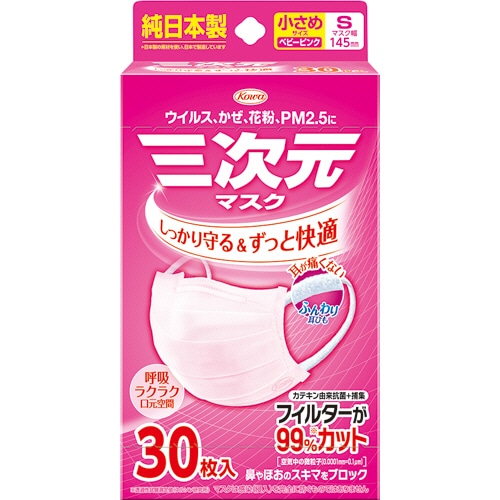 興和 三次元マスク 小さめS ピンク 1箱(30枚)(ご注文単位1箱)【直送品】