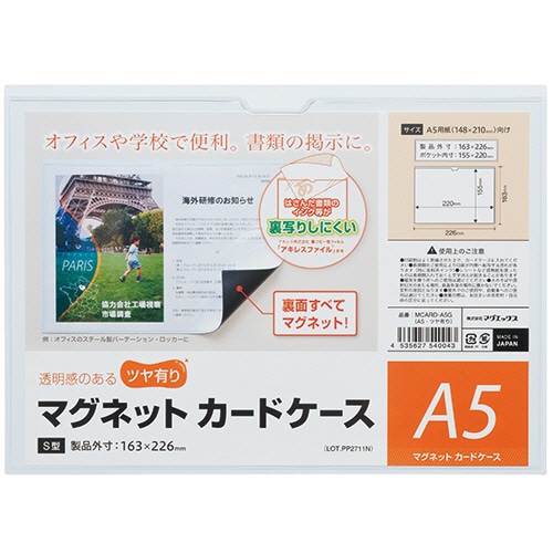 マグエックス　マグネットカードケース　ツヤ有り　A5　MCARD-A5G　1セット（10枚）（ご注文単位1セット）【直送品】