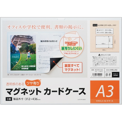 マグエックス　マグネットカードケース　ツヤ有り　A3　MCARD-A3G　1セット（10枚）（ご注文単位1セット）【直送品】