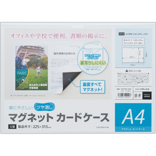 マグエックス　マグネットカードケース　ツヤ消し　A4　MCARD-A4M　1セット（10枚）（ご注文単位1セット）【直送品】