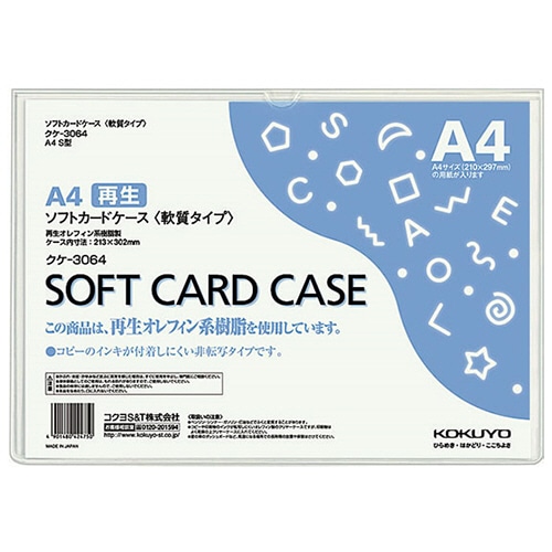 コクヨ　ソフトカードケース（軟質）　A4　クケ-3064　1セット（20枚）（ご注文単位1セット）【直送品】
