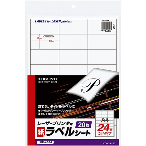 コクヨ モノクロレーザープリンタ用 紙ラベル A4 24面 35×66mm LBP-A694 1セット(100シート:20シート×5冊)(ご注文単位1セット)【直送品】