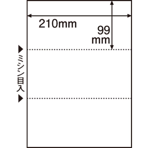 TANOSEE　ミシン目入り用紙　（白紙・A4）　3分割・穴なし　1セット（2500枚：100枚×25冊）（ご注文単位1セット）【直送品】