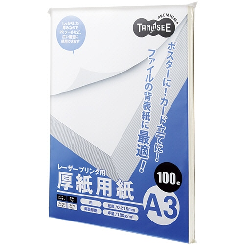 TANOSEE レーザープリンタ用厚紙用紙 A3 1セット(500枚:100枚×5冊)(ご注文単位1セット)【直送品】