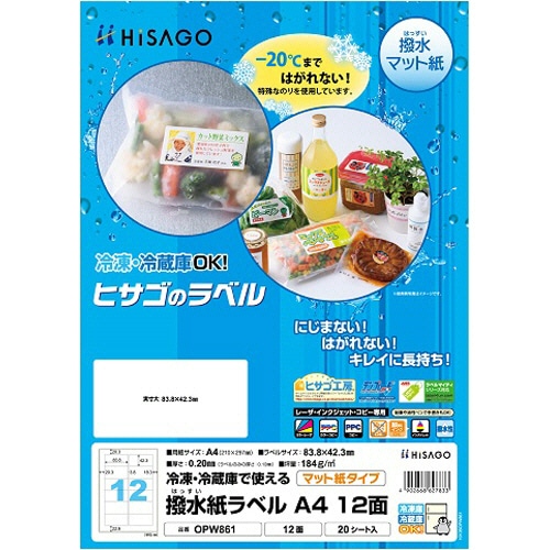 ヒサゴ　撥水紙ラベル　A4　12面　83.8×42.3mm　四辺余白　OPW861　1セット（100シート：20シート×5冊）（ご注文単位1セット）【直送品】