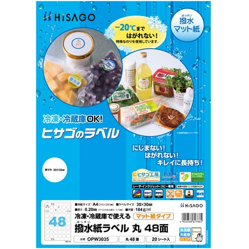 ヒサゴ　撥水紙ラベル　A4　丸　48面　直径30mm　OPW3035　1セット（100シート：20シート×5冊）（ご注文単位1セット）【直送品】
