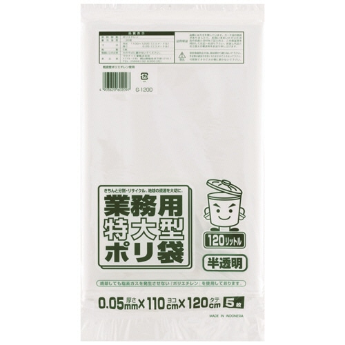 ワタナベ工業　業務用ポリ袋　半透明　120L　0.05mm厚　G-120D　1セット（50枚：5枚×10パック）（ご注文単位1セット）【直送品】
