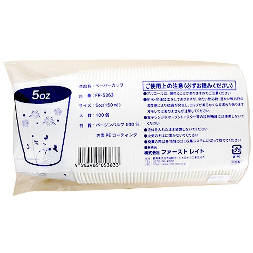 ファーストレイト　ペーパーカップ　ロースタッキング仕様　インディゴ（花火・草原）　150ml（5オンス）　FR-5363　1セット（4000個：1000個×4パック）（ご注文単位1セット）【直送品】