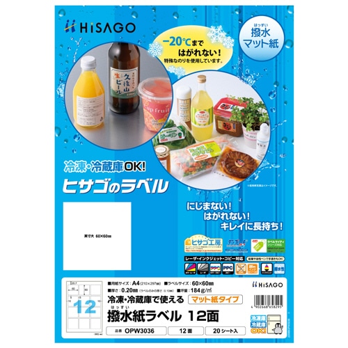ヒサゴ 撥水紙ラベル A4 12面 60×60mm OPW3036 20シート/パック（ご注文単位1パック）【直送品】