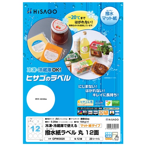 ヒサゴ 撥水紙ラベル A4 丸 12面 60×60mm OPW3020 20シート/パック（ご注文単位1パック）【直送品】