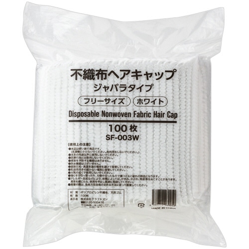 クラフトマン 不織布ヘアキャップ ジャバラタイプ ホワイト SF-003W 100枚/パック（ご注文単位1パック）【直送品】
