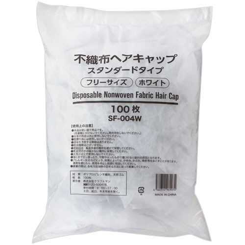 クラフトマン 不織布ヘアキャップ スタンダードタイプ ホワイト SF-004W 100枚/パック（ご注文単位1パック）【直送品】