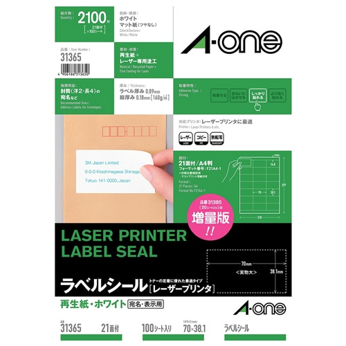 エーワン ラベルシール[レーザープリンタ] 再生紙・ホワイト A4 21面 70×38.1mm 上下余白付 31365 (100シート)/冊（ご注文単位1冊）【直送品】