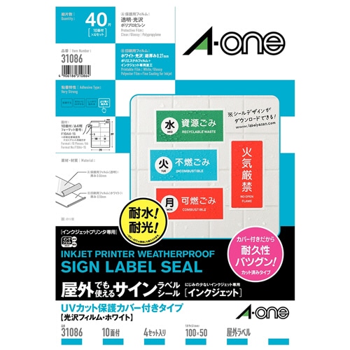 エーワン 屋外でも使えるサインラベルシール[インクジェット]UVカット保護カバー付 光沢フィルム・ホワイト A4 10面 100×50mm 31086 (各4シート)/パック（ご注文単位1パック）【直送品】