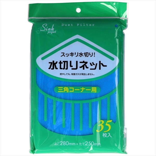 ジャパックス PR61 水切りネット三角 35枚入 1個(ご注文単位1個)【直送品】