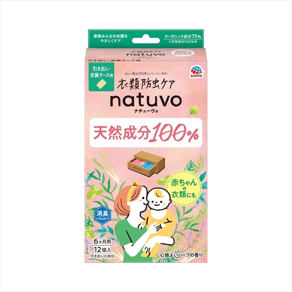 アース製薬 NATUVO 引き出し・衣装ケース用 12個入 1箱(ご注文単位1箱)【直送品】