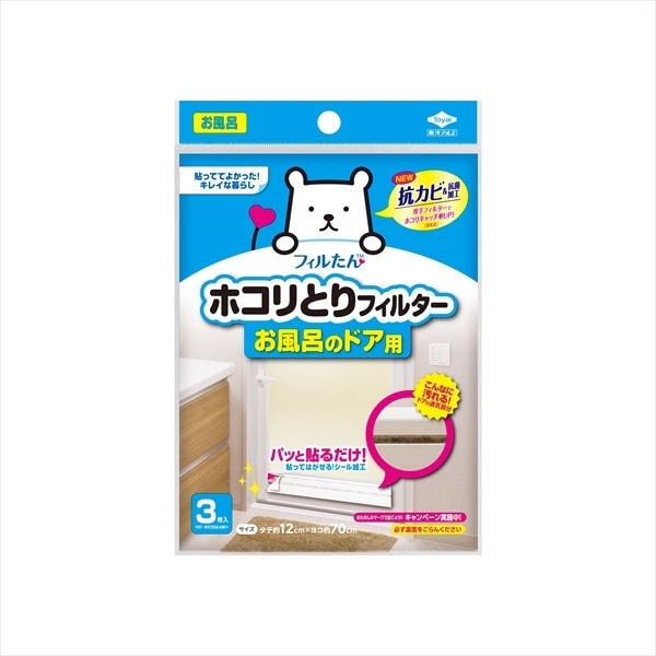 東洋アルミエコープロダクツ ホコリとりフィルター お風呂のドア用 3枚入 1個(ご注文単位1個)【直送品】