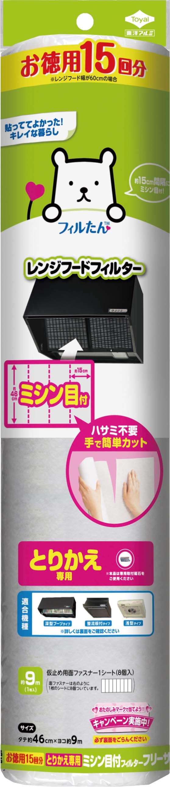 東洋アルミエコープロダクツ　徳用15回分　とりかえ専用ミシン目フィルター　1枚入　1袋（ご注文単位1袋）【直送品】