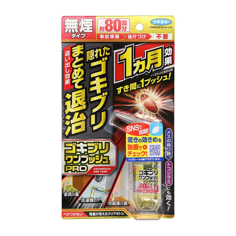 フマキラー ゴキブリワンプッシュプロ 80回分 20ml 1個(ご注文単位1個)【直送品】