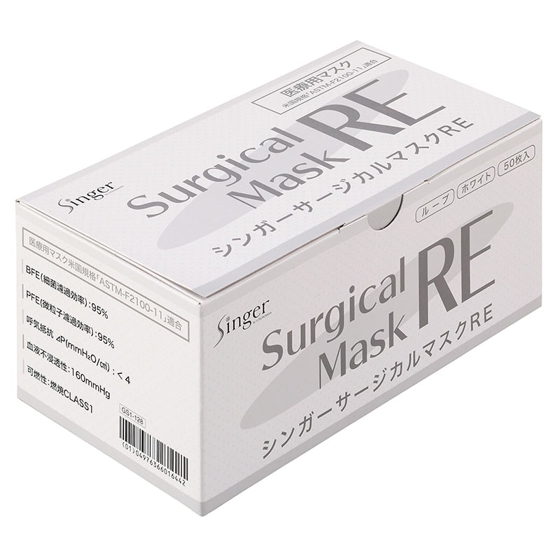 宇都宮製作 シンガーサージカルマスクRE ホワイト 50枚/個（ご注文単位1個）【直送品】