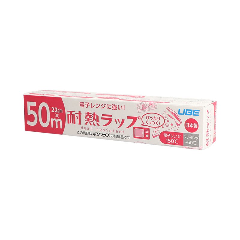 宇部フィルム 電子レンジに強い!耐熱ラップ 22cm×50m 1個(ご注文単位1個)【直送品】